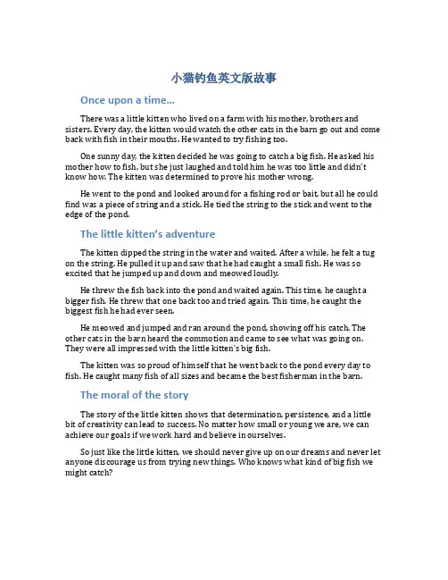 小猫钓鱼英文版故事