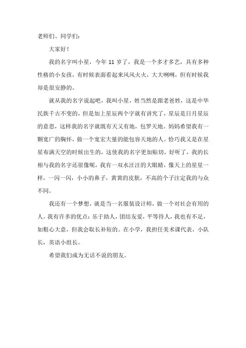 自我介绍小学简单