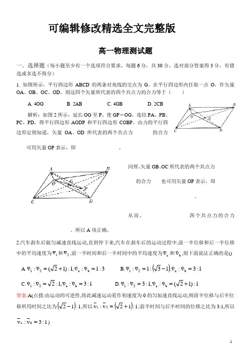 高一物理奥赛选拔考试精选全文