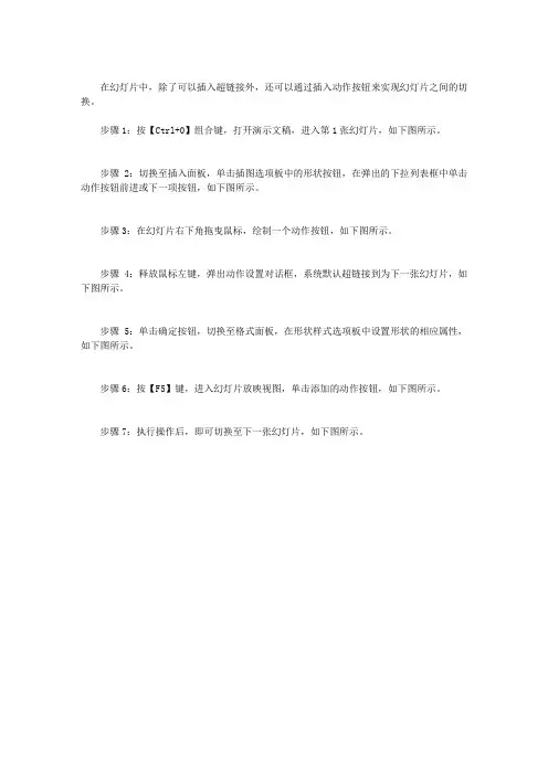 如何添加幻灯片的动作按钮