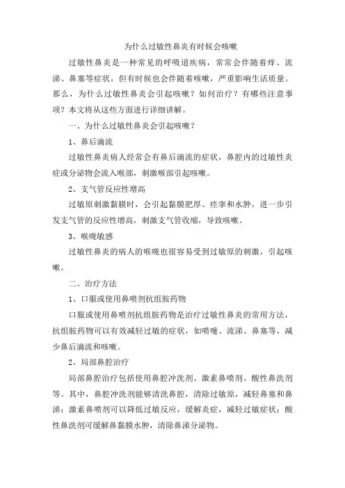 为什么过敏性鼻炎有时候会咳嗽