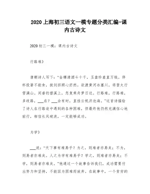 2020上海初三语文一模专题分类汇编-课内古诗文