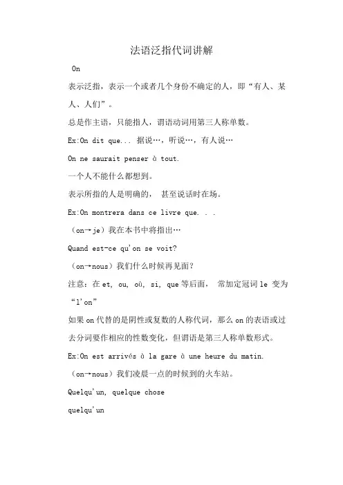 法语泛指代词讲解