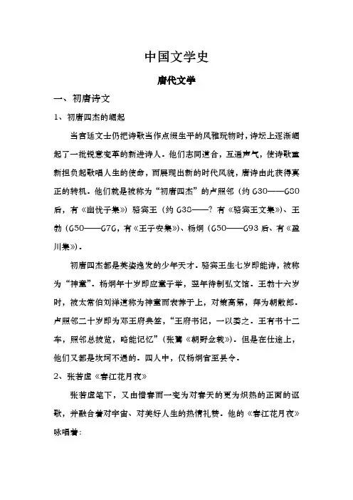 中国文学史