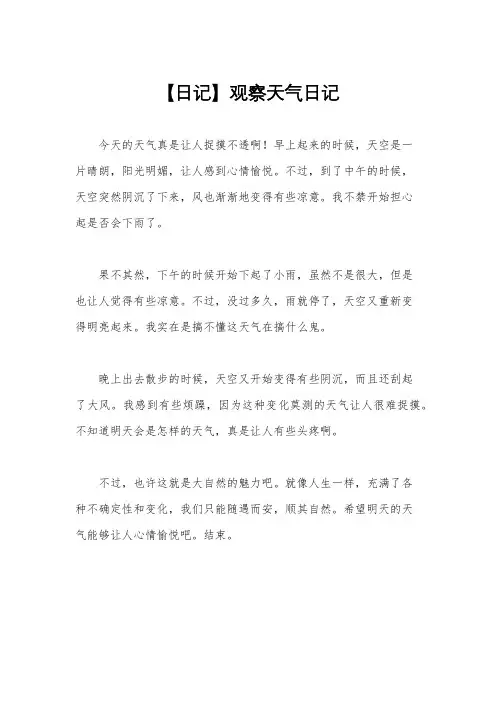 【日记】观察天气日记