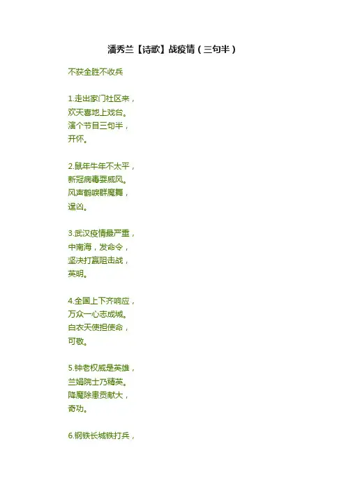 潘秀兰【诗歌】战疫情?（三句半）