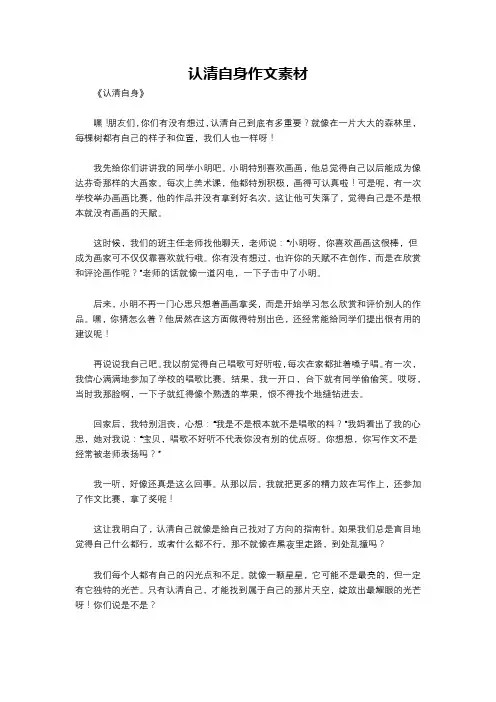认清自身作文素材