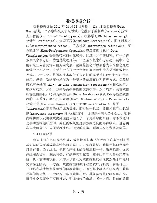 数据挖掘介绍word精品文档11页