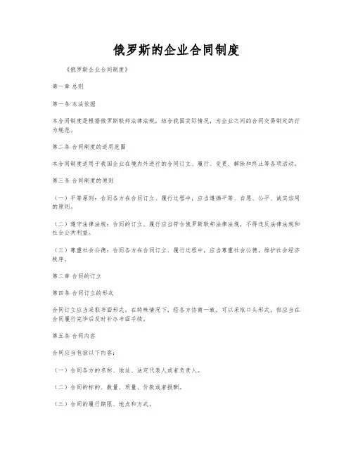 俄罗斯的企业合同制度