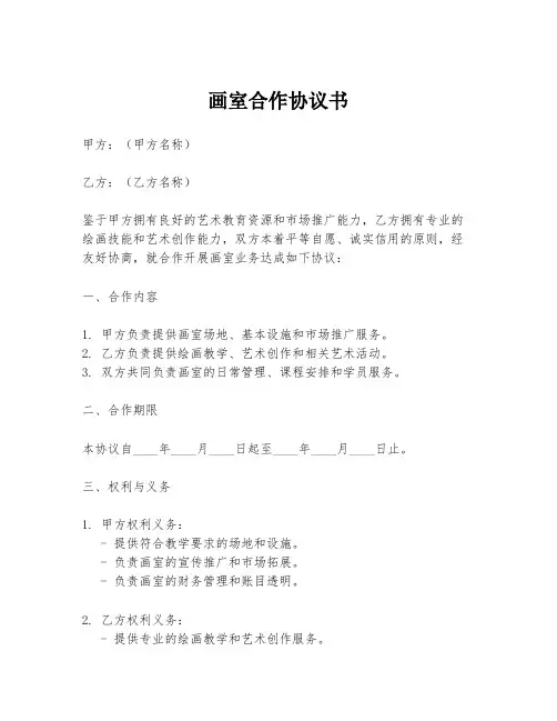 画室合作协议书