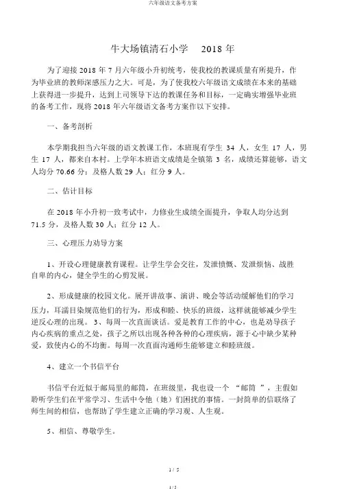 六年级语文备考方案