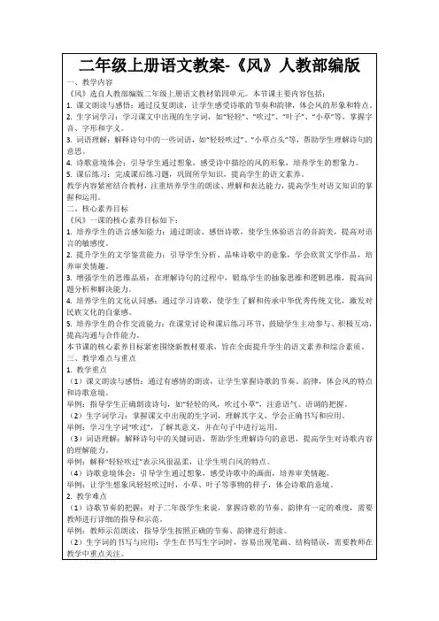 二年级上册语文教案-《风》人教部编版