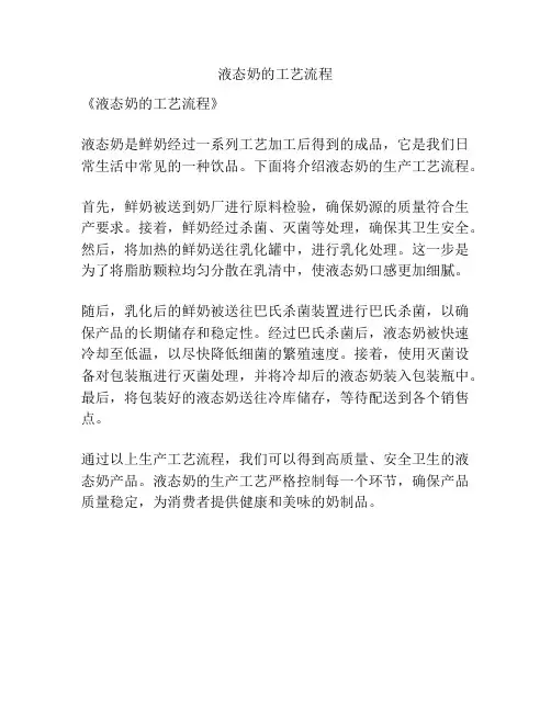 液态奶的工艺流程