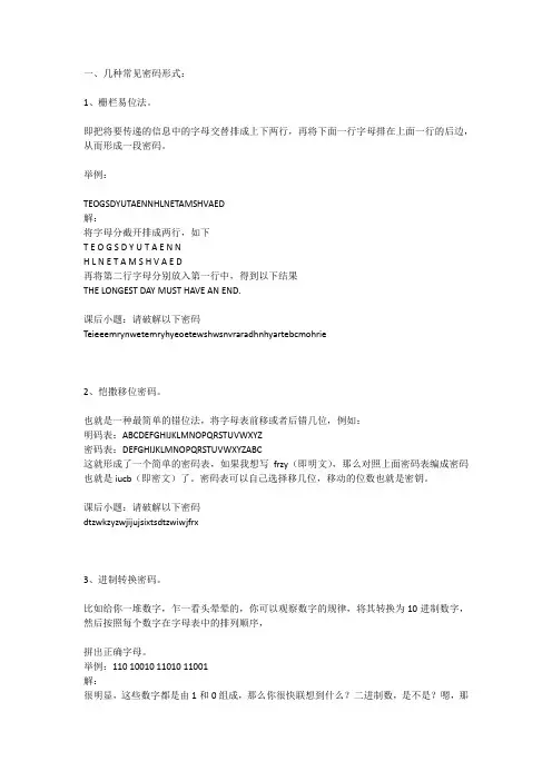 几种常见的密码