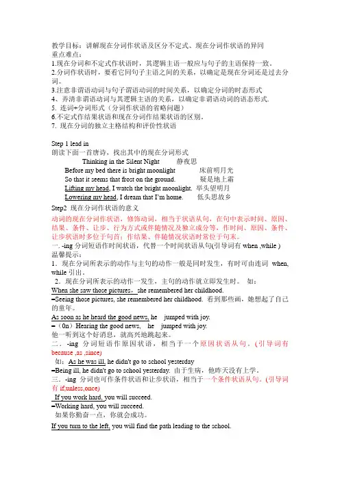 现在分词作状语详解