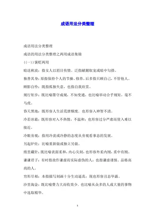 成语用法分类整理