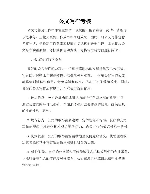 公文写作考核