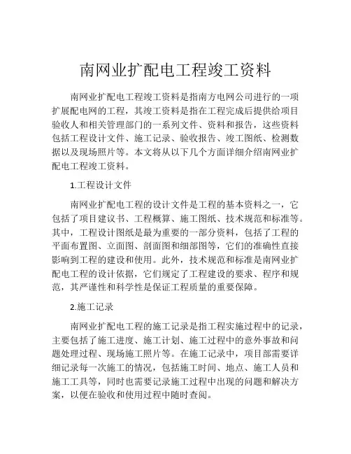 南网业扩配电工程竣工资料