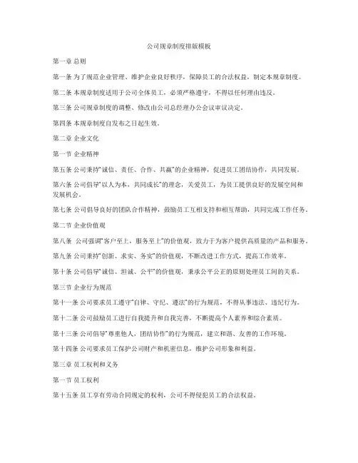 公司规章制度排版模板