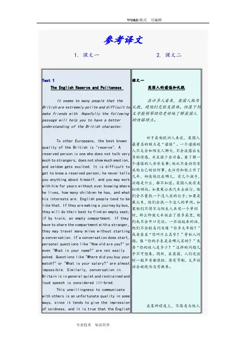 TheEnglishReserveandPoliteness翻译英语泛读教程3(高等教育出版社)