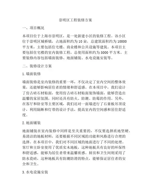 崇明区工程装修方案