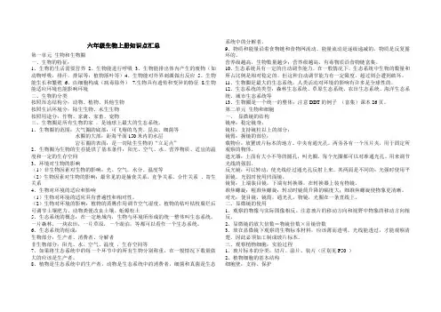 六年级生物上册知识点汇总