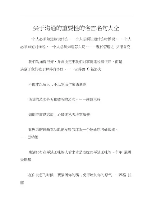 关于沟通的重要性的名言名句大全
