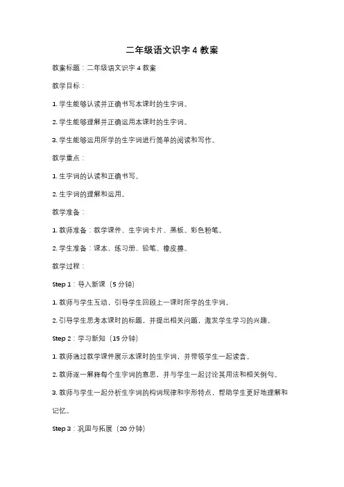 二年级语文识字4教案