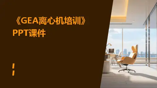 《GEA离心机培训》PPT课件