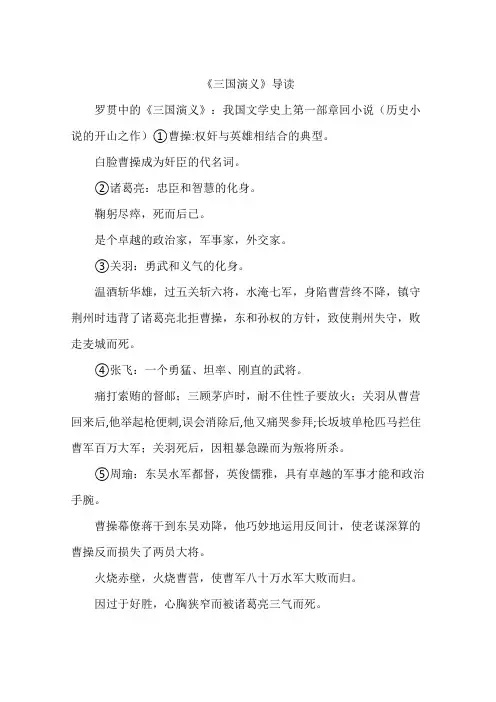 《三国演义》导读