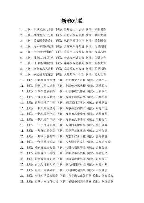 新春对联100副