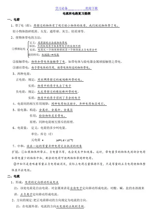九年级物理《电流和电路》知识点总结