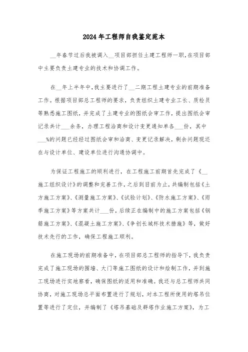 2024年工程师自我鉴定范本(三篇)