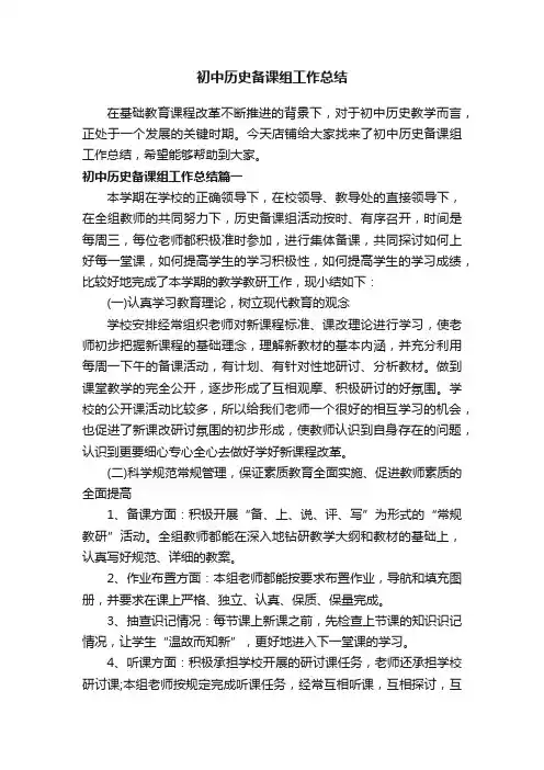 初中历史备课组工作总结