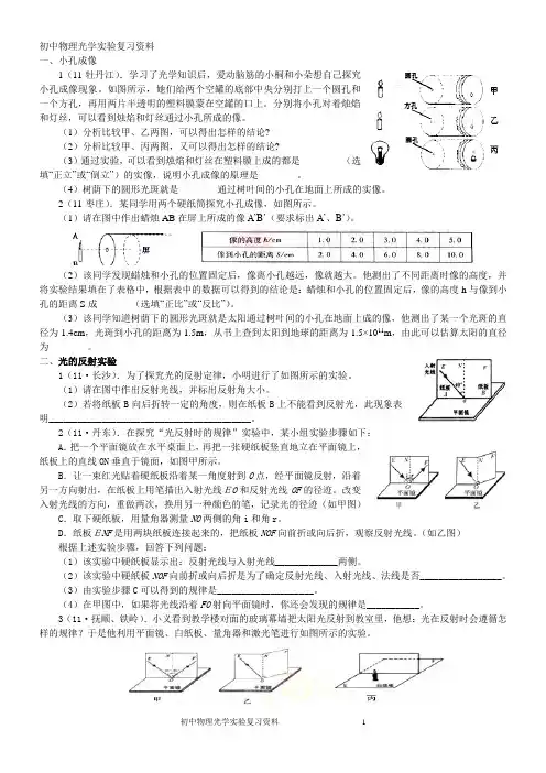 初中物理光学实验复习资料