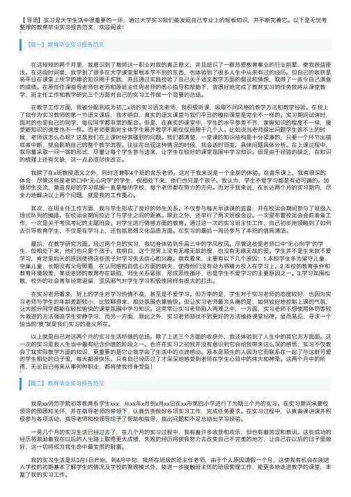 教育毕业实习报告范文3篇