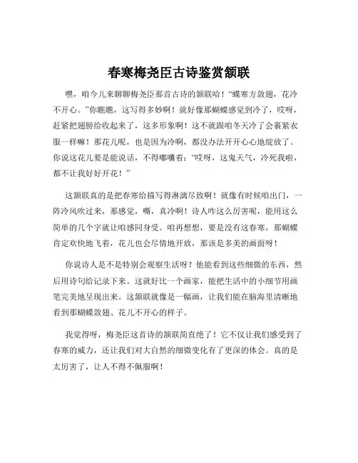 春寒梅尧臣古诗鉴赏颔联
