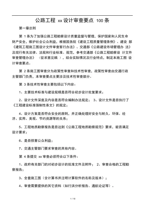 公路工程施工图设计审查要点条