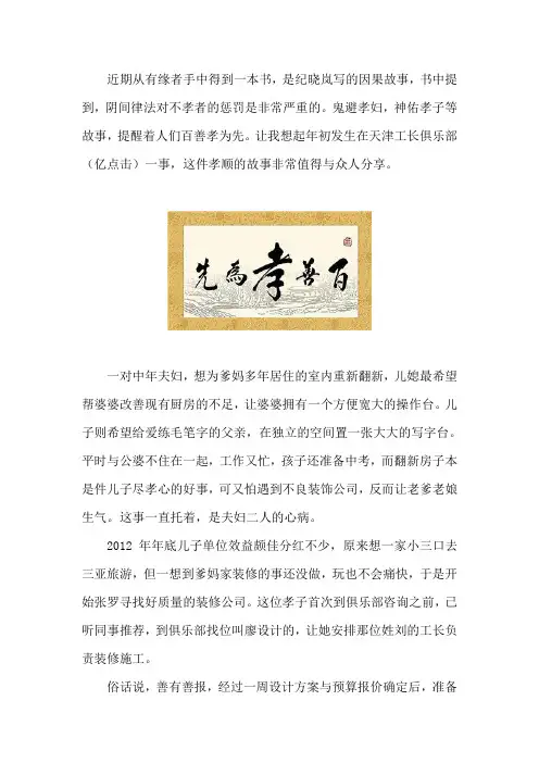装修的因果故事