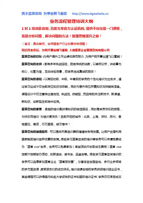 《业务流程管理培训大纲》