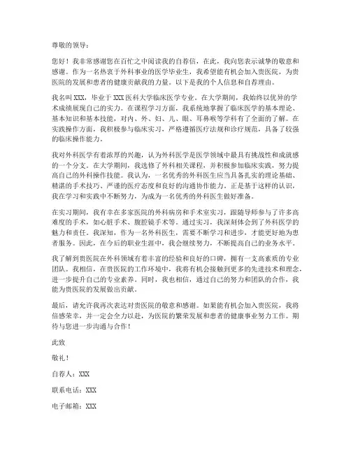 外科自荐信求职信范文