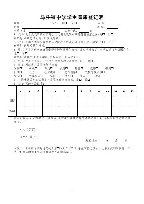 学生健康登记表