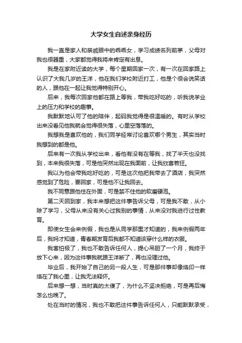大学女生自述亲身经历