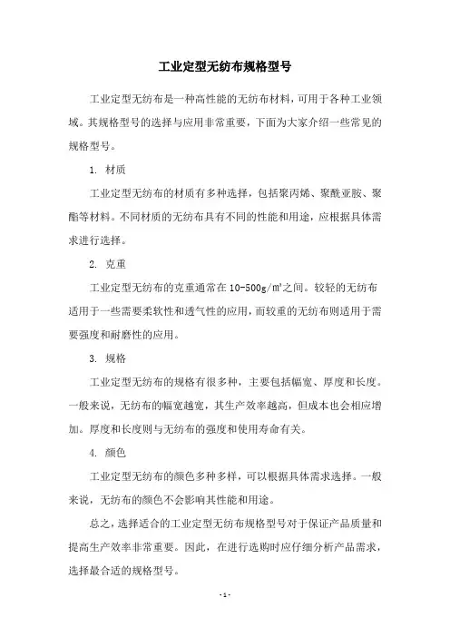 工业定型无纺布规格型号