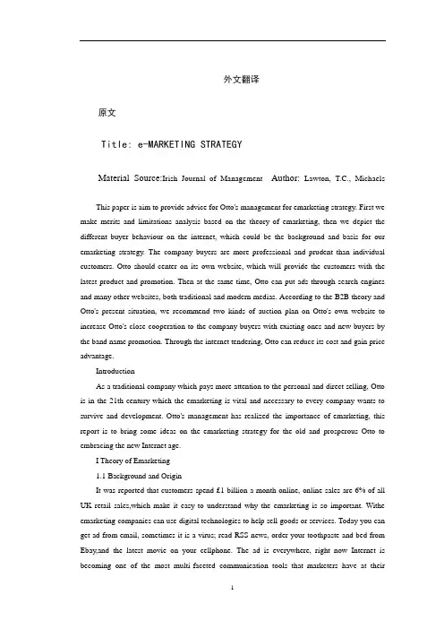 网络营销战略-外文翻译