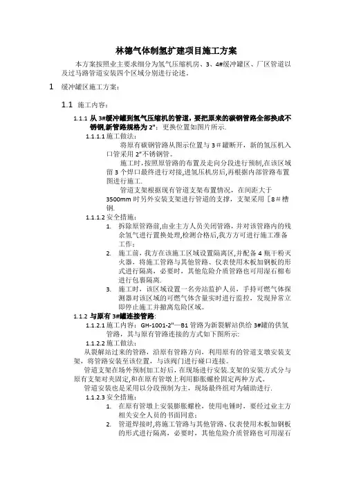 林德气体氢气站安装施工方案-