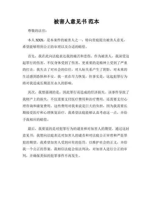 被害人意见书 范本