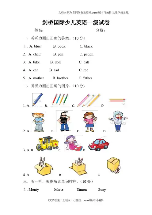 剑桥国际少儿英语一级试卷1~4单元(供参考)