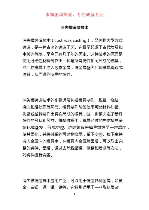 消失模铸造技术