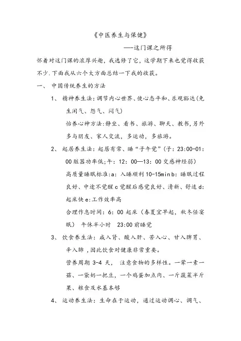 中医养生与保健46630